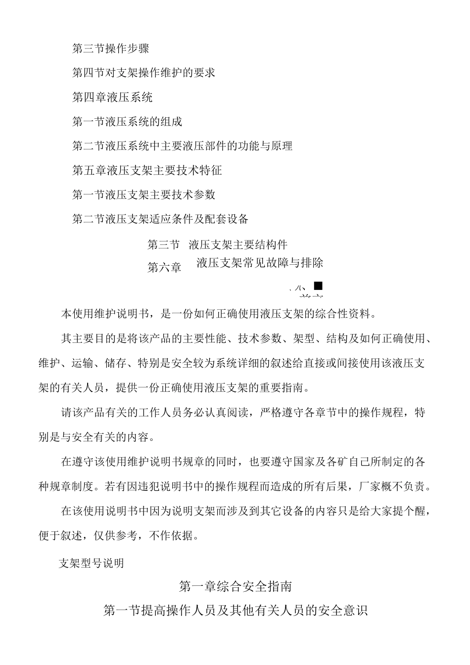 液压支架说明书_第2页