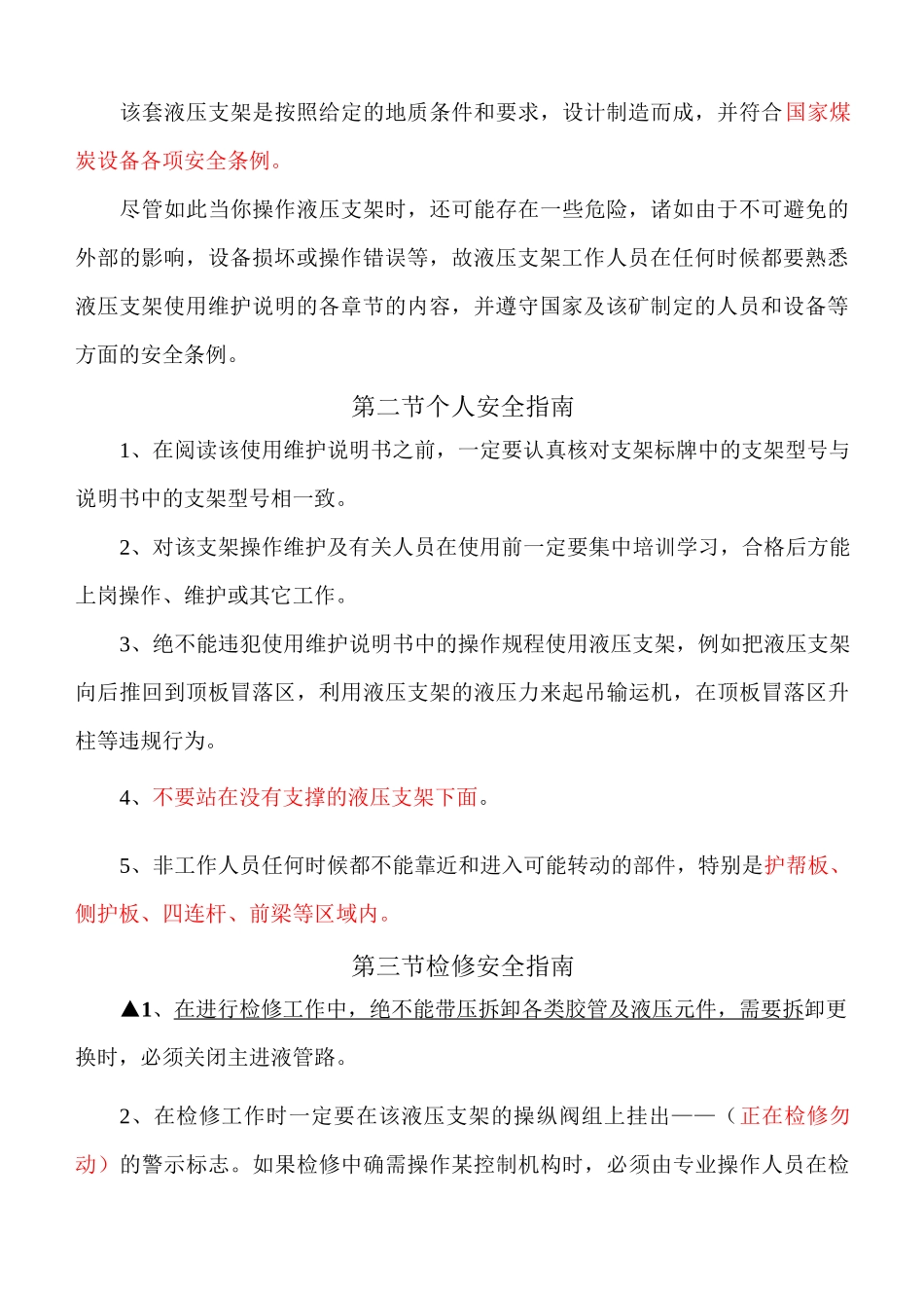 液压支架说明书_第3页