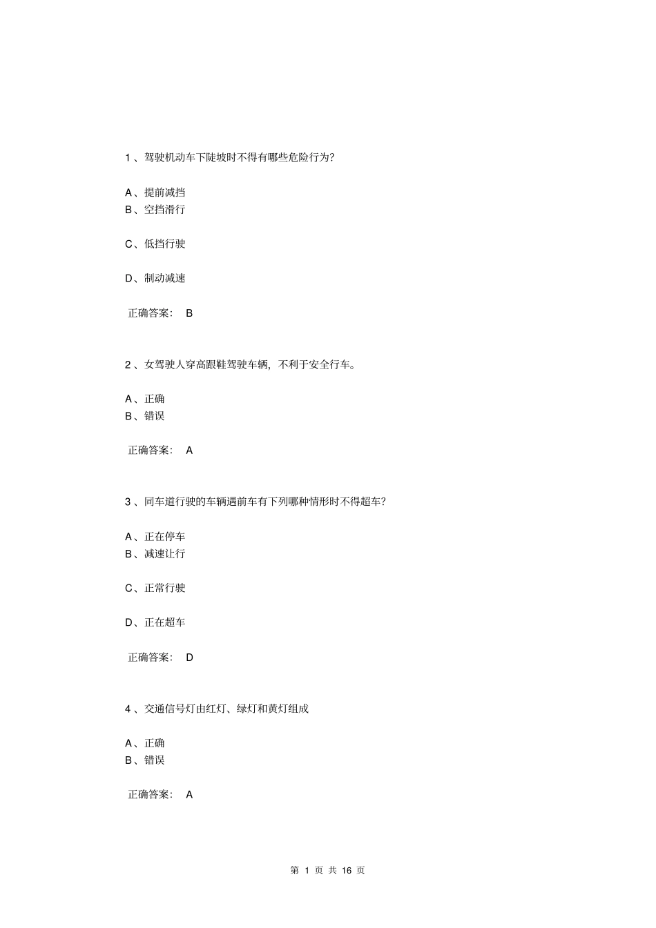 交管12123学法减分考题50道含答案21_第1页