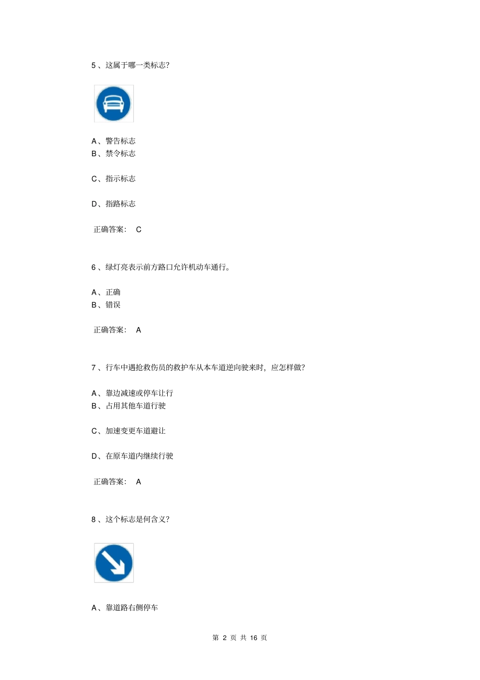 交管12123学法减分考题50道含答案21_第2页