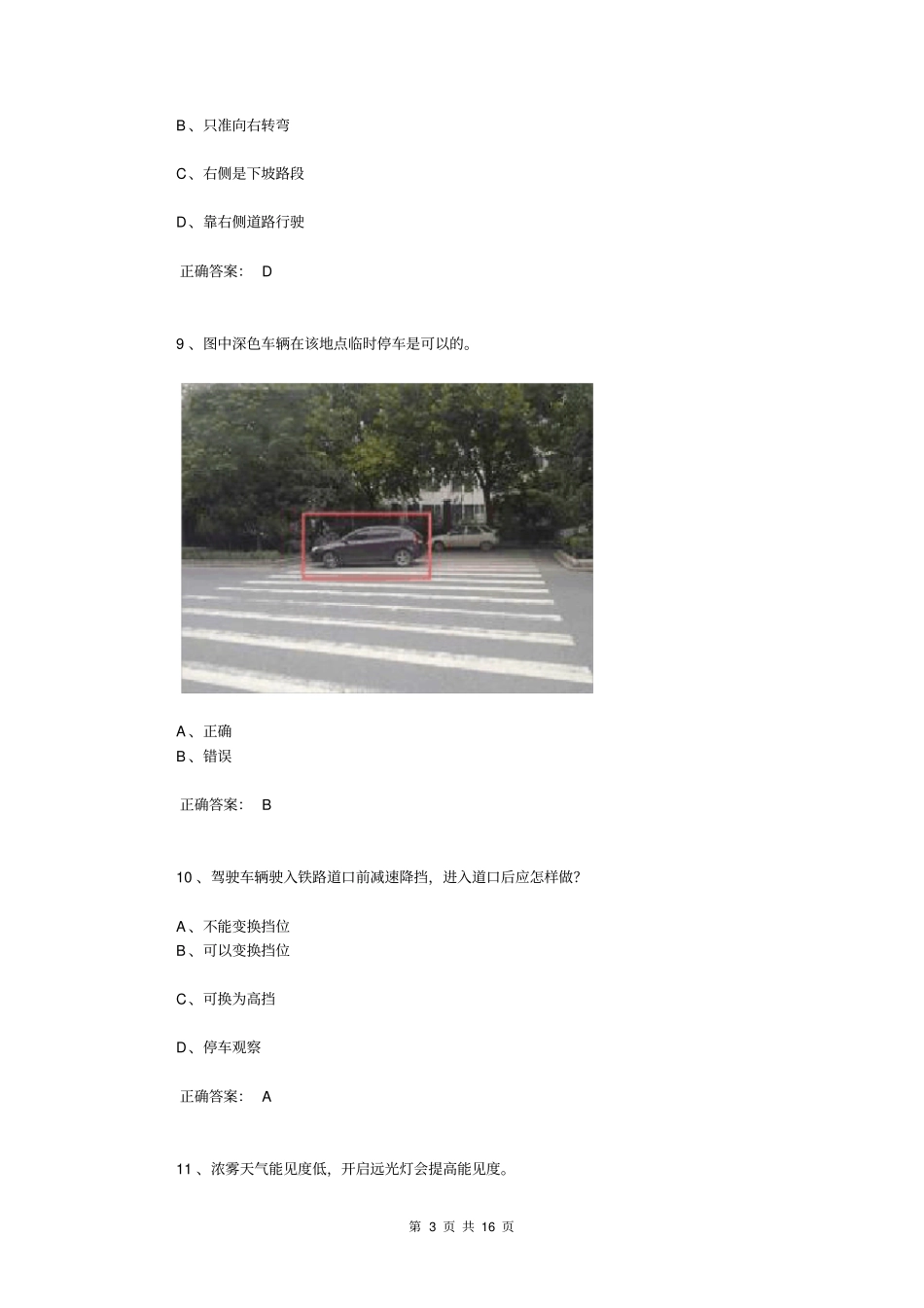 交管12123学法减分考题50道含答案21_第3页