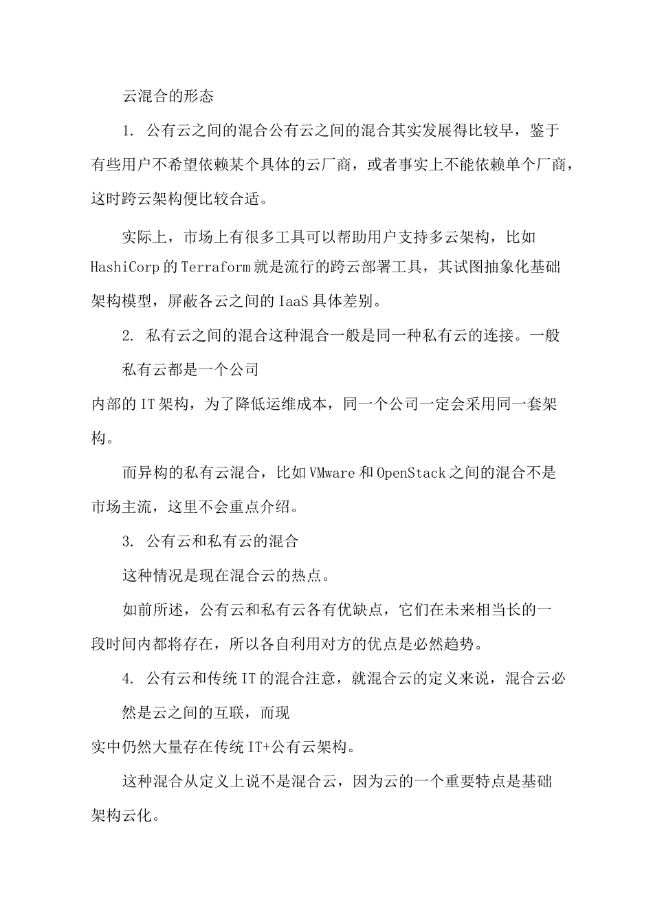 混合云架构、特点和设计目标_第2页