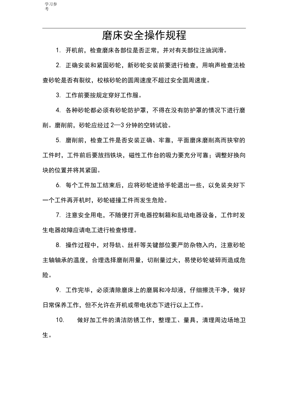 铣床安全操作规程完整_第2页