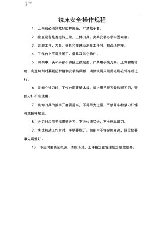 铣床安全操作规程完整