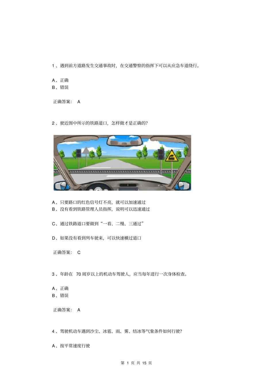 交管12123学法减分考题50道含答案c5_第1页