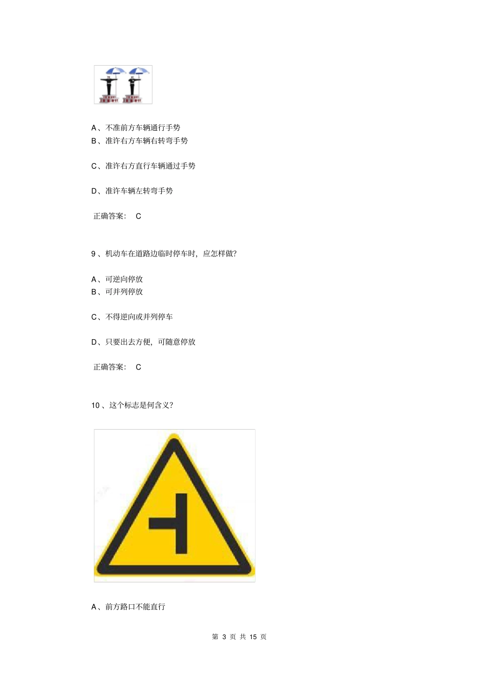 交管12123学法减分考题50道含答案c5_第3页
