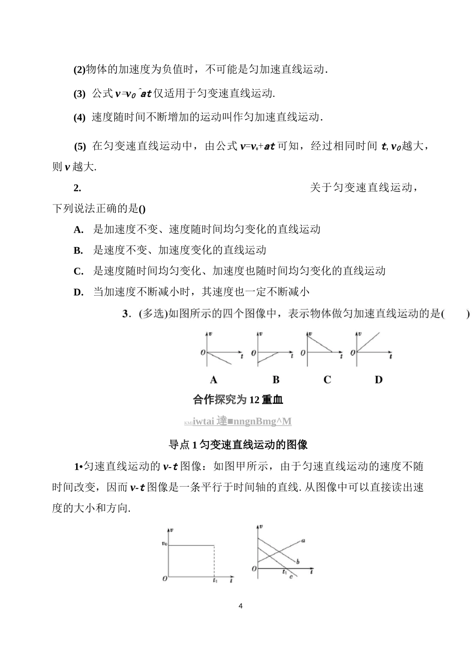 匀变速直线运动的速度与时间的关系_第2页