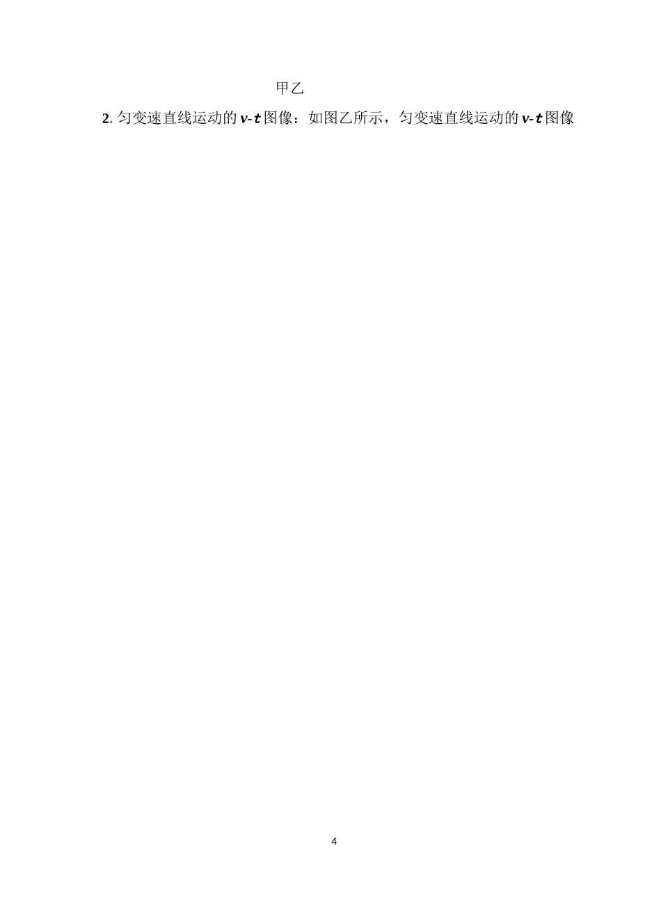 匀变速直线运动的速度与时间的关系_第3页