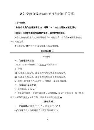 匀变速直线运动的速度与时间的关系