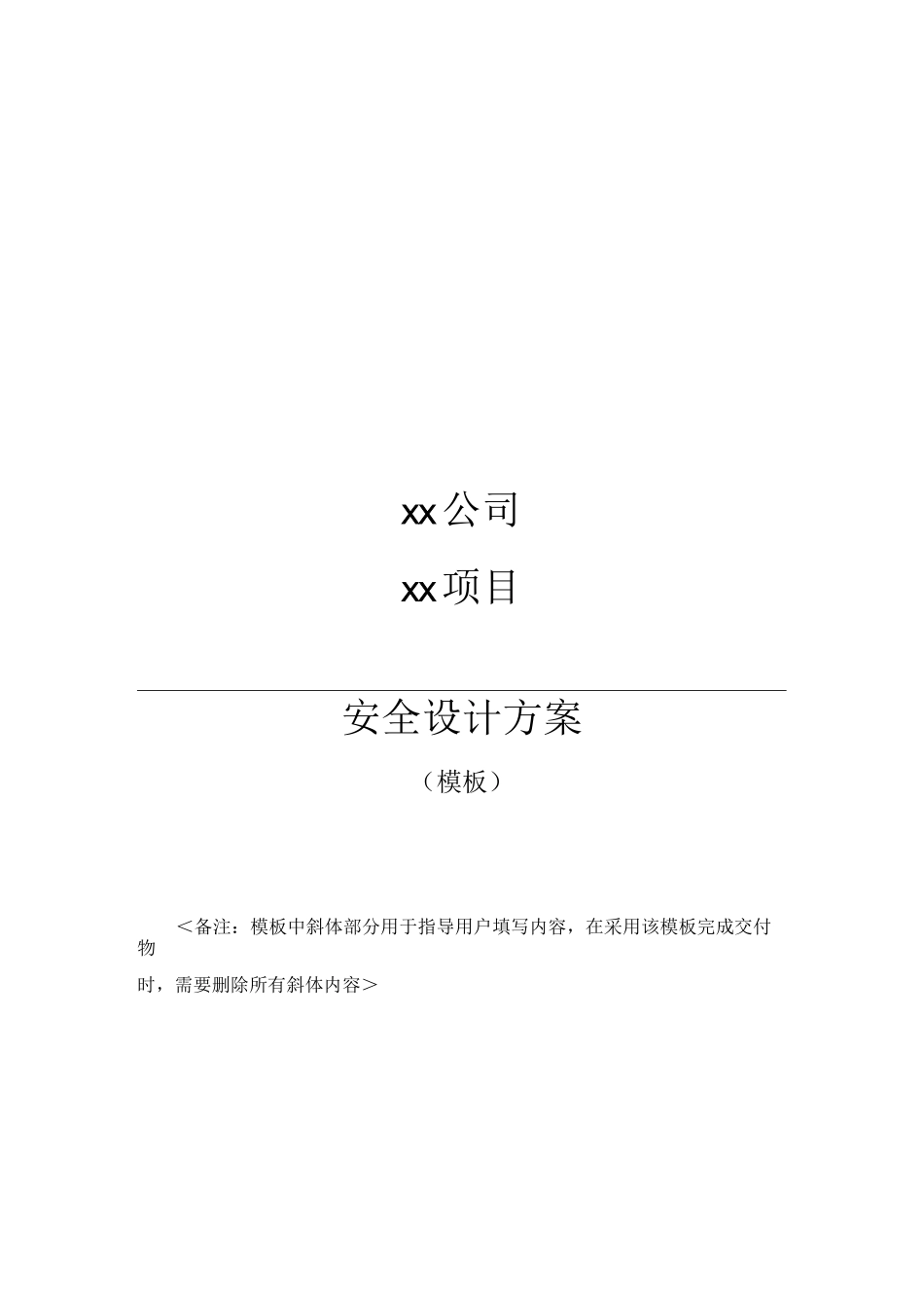 信息系统安全设计方案_第1页