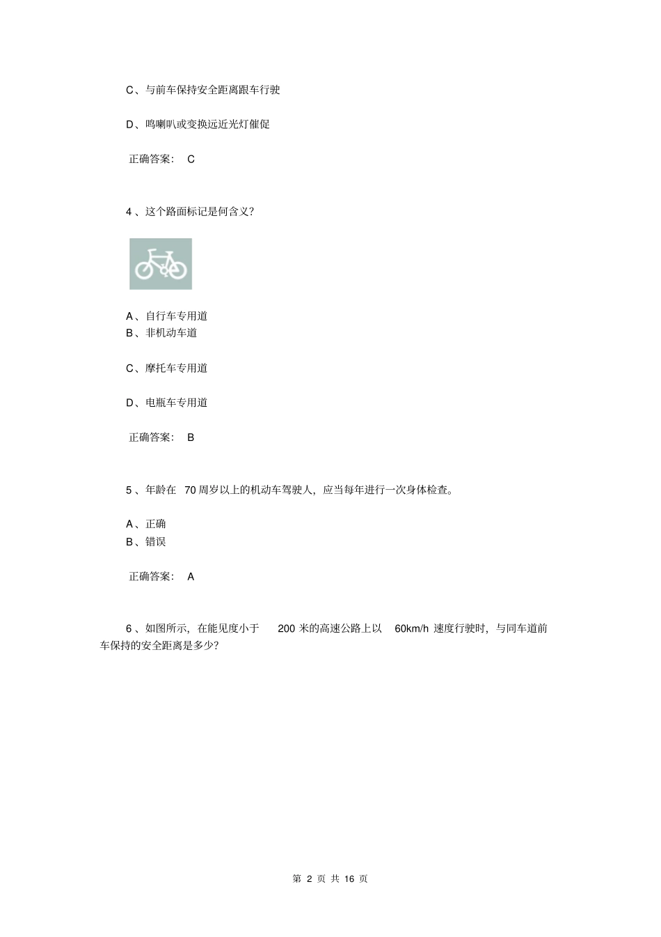 交管12123学法减分考题50道含答案dr_第2页