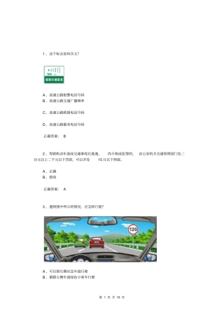 交管12123学法减分考题50道含答案dr
