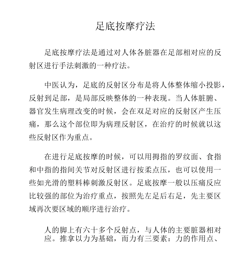 足底按摩疗法(完整版)_第1页