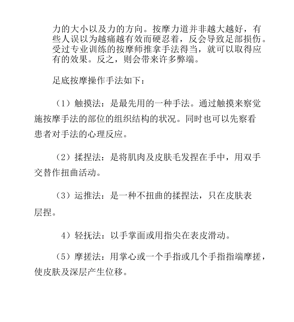 足底按摩疗法(完整版)_第2页