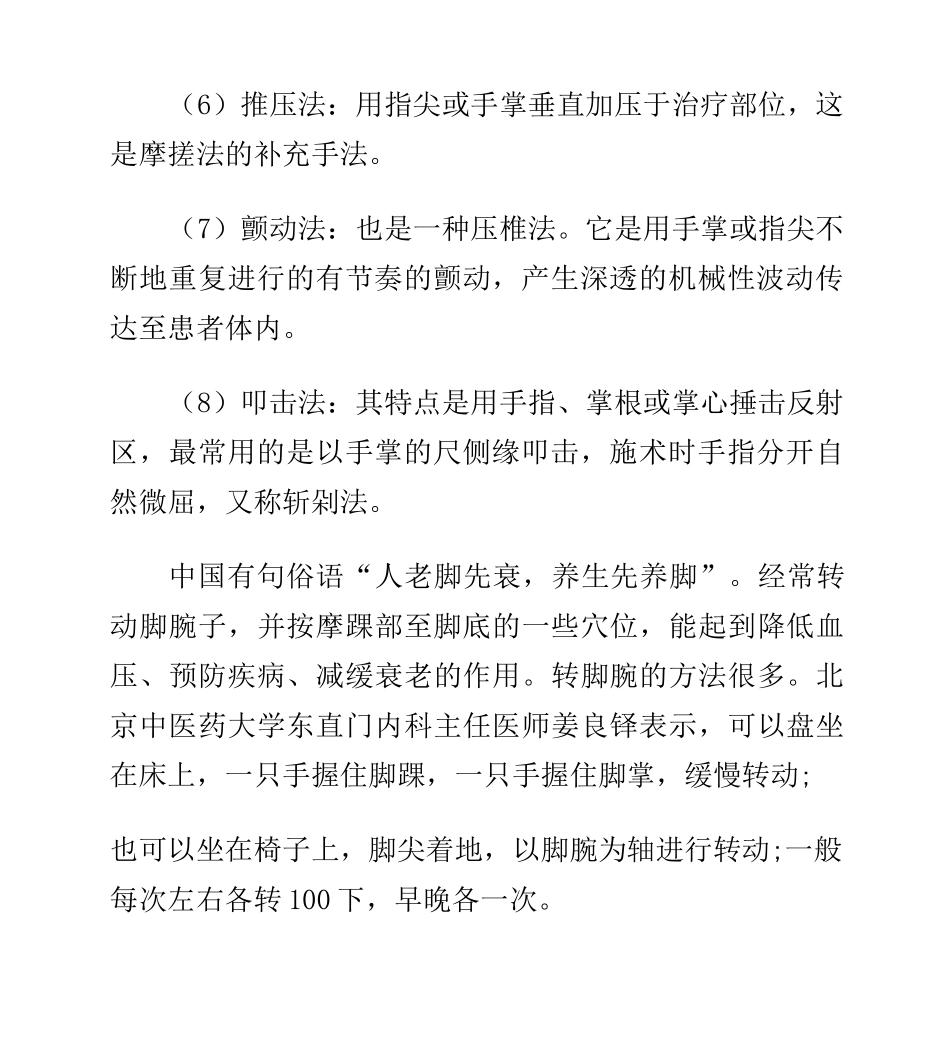 足底按摩疗法(完整版)_第3页