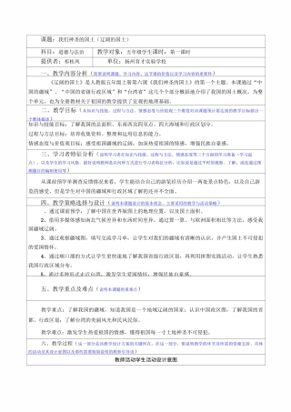 我们神圣的国土(第一课时)