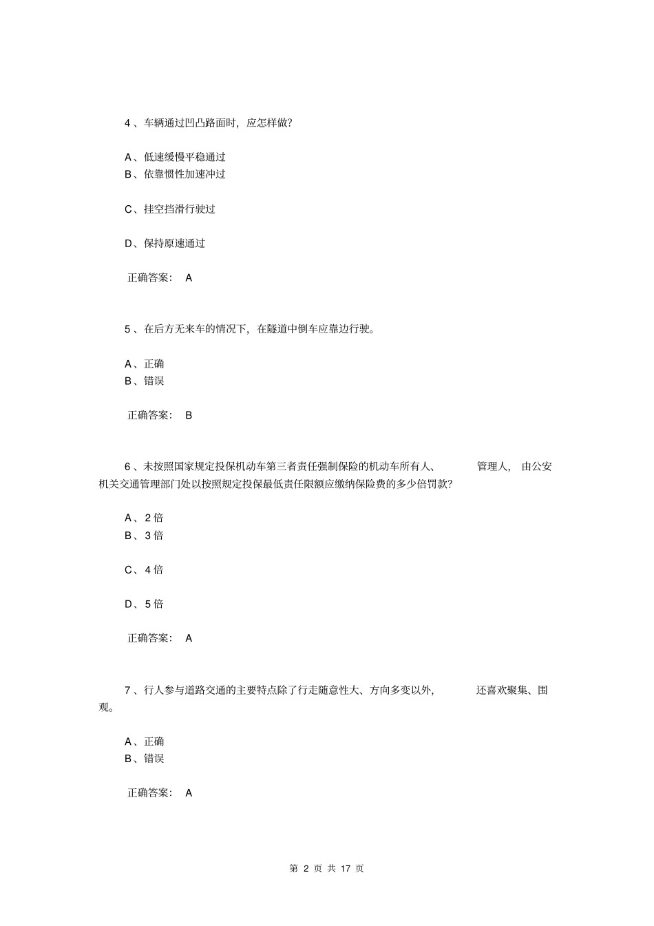 交管12123学法减分考题50道含答案co_第2页