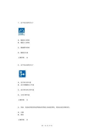 交管12123学法减分考题50道含答案co