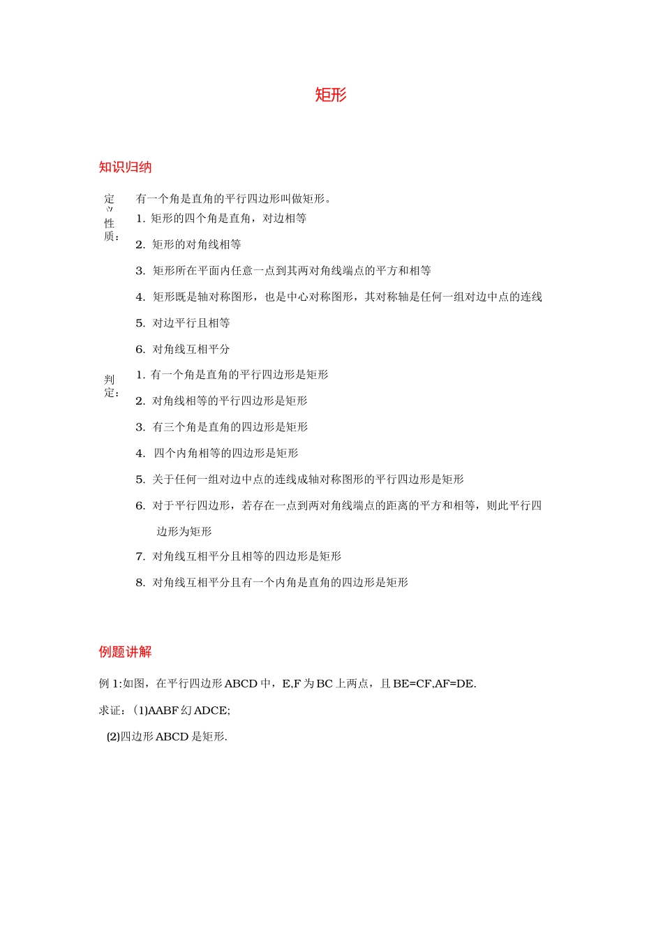 矩形经典题型培优提高_第1页