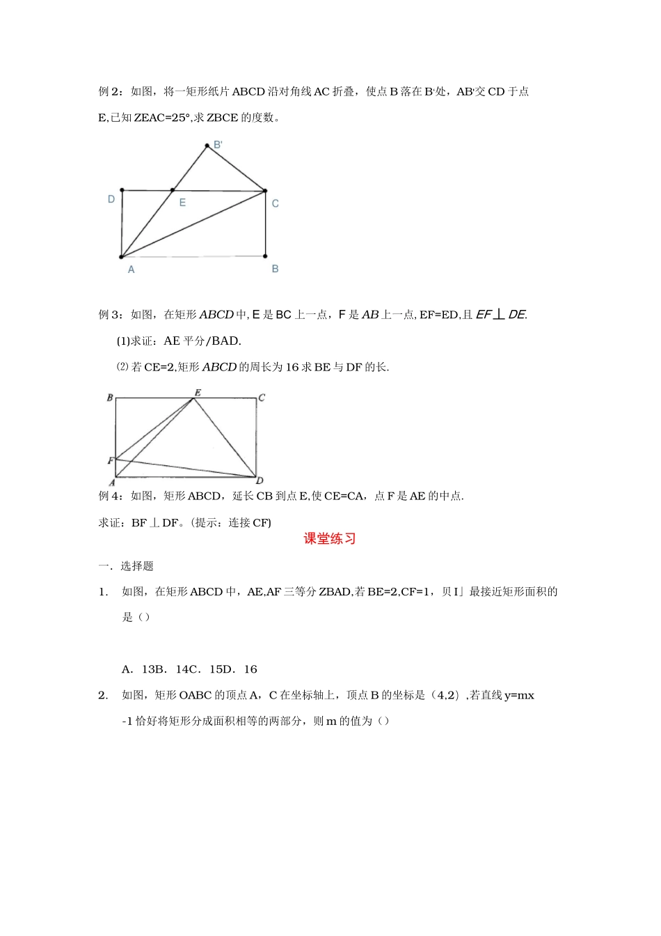 矩形经典题型培优提高_第2页