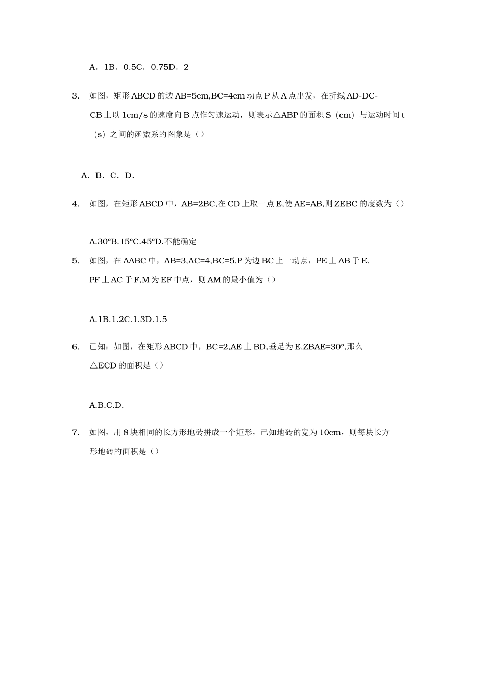 矩形经典题型培优提高_第3页