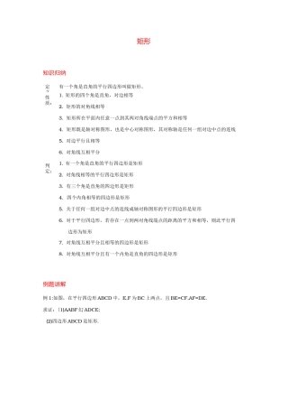 矩形经典题型培优提高