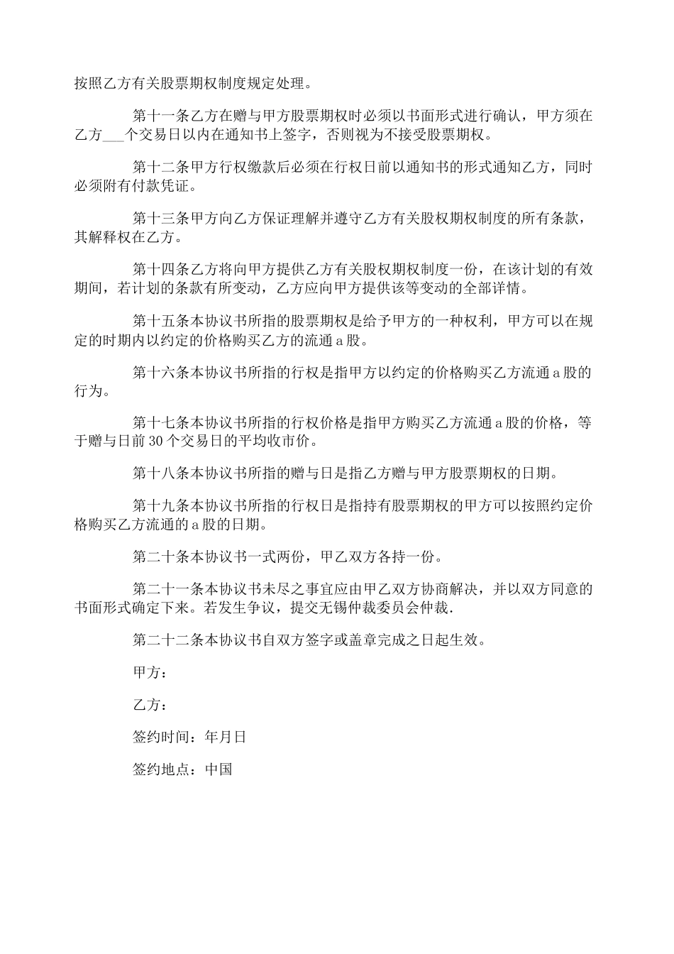 股权期权协议书_第2页