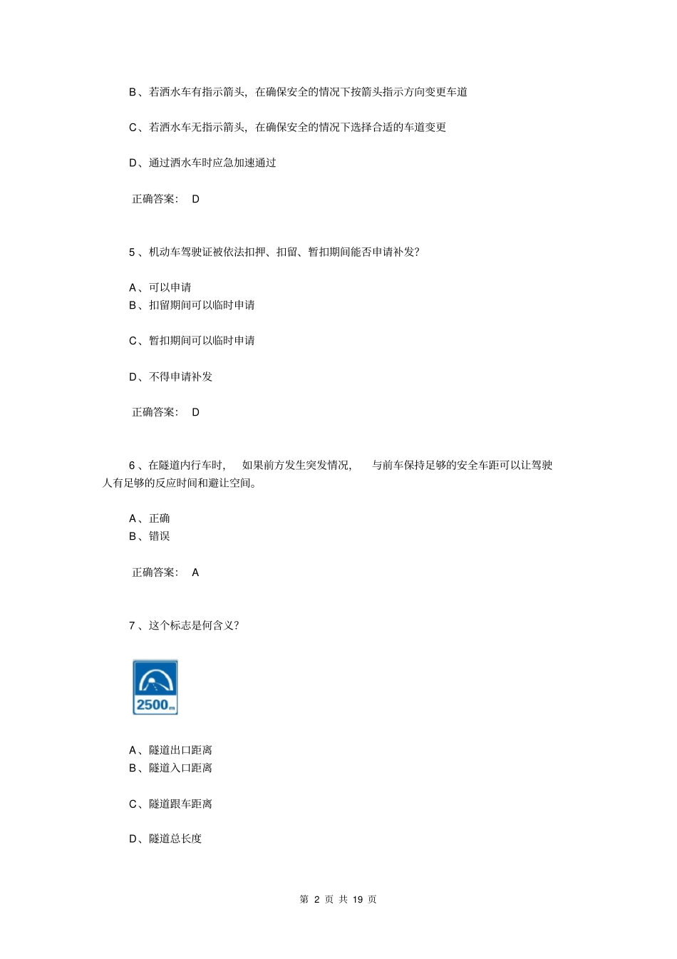 交管12123学法减分考题50道含答案jk_第2页