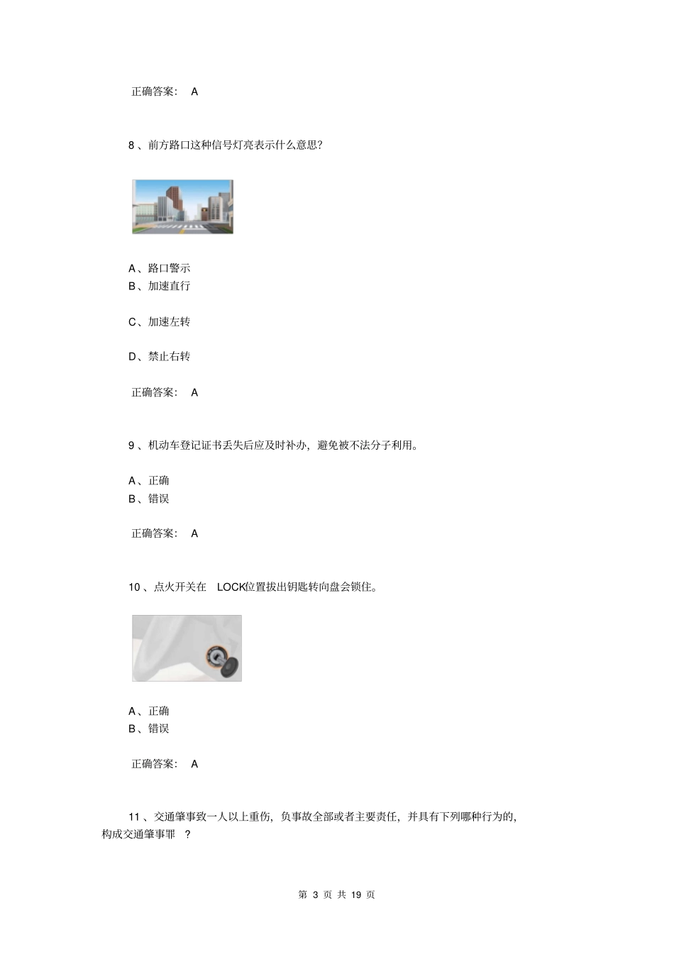 交管12123学法减分考题50道含答案jk_第3页