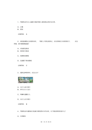 交管12123学法减分考题50道含答案jk