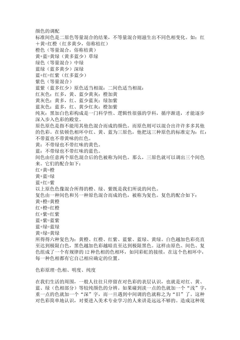 色彩的调配大全!_第1页