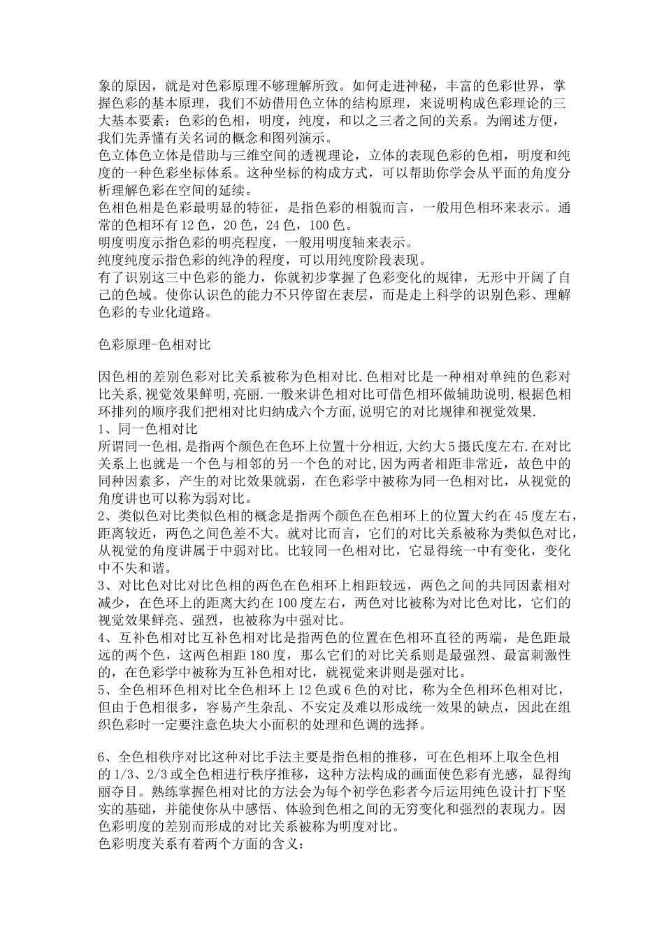 色彩的调配大全!_第2页