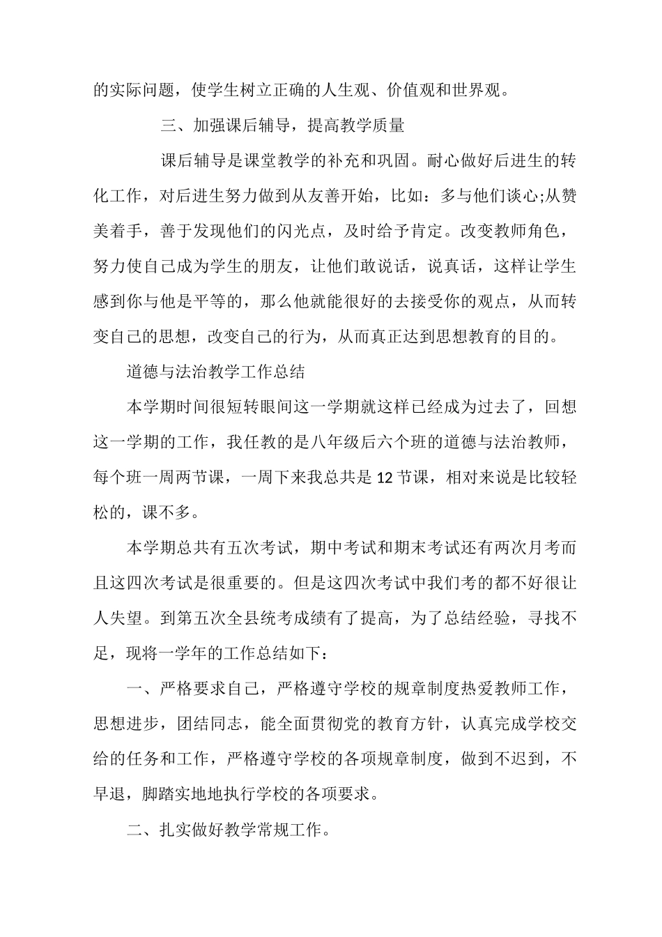 道德与法治教学工作总结_第2页