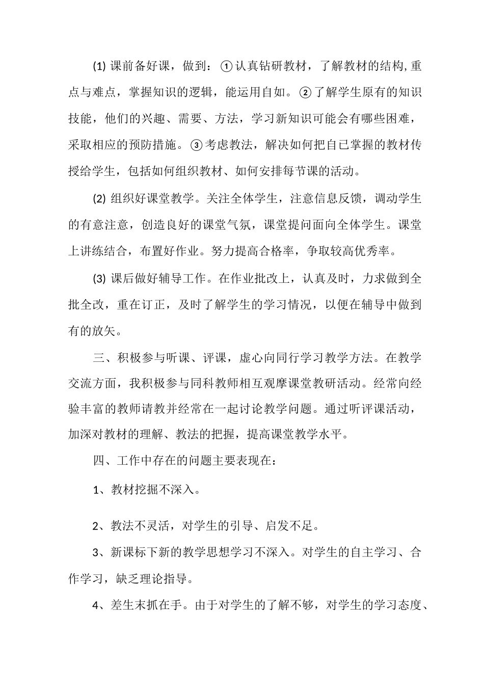 道德与法治教学工作总结_第3页