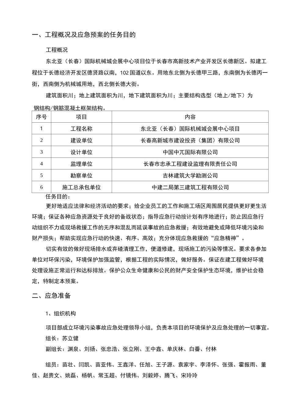 环境保护应急准备与响应预案_第3页
