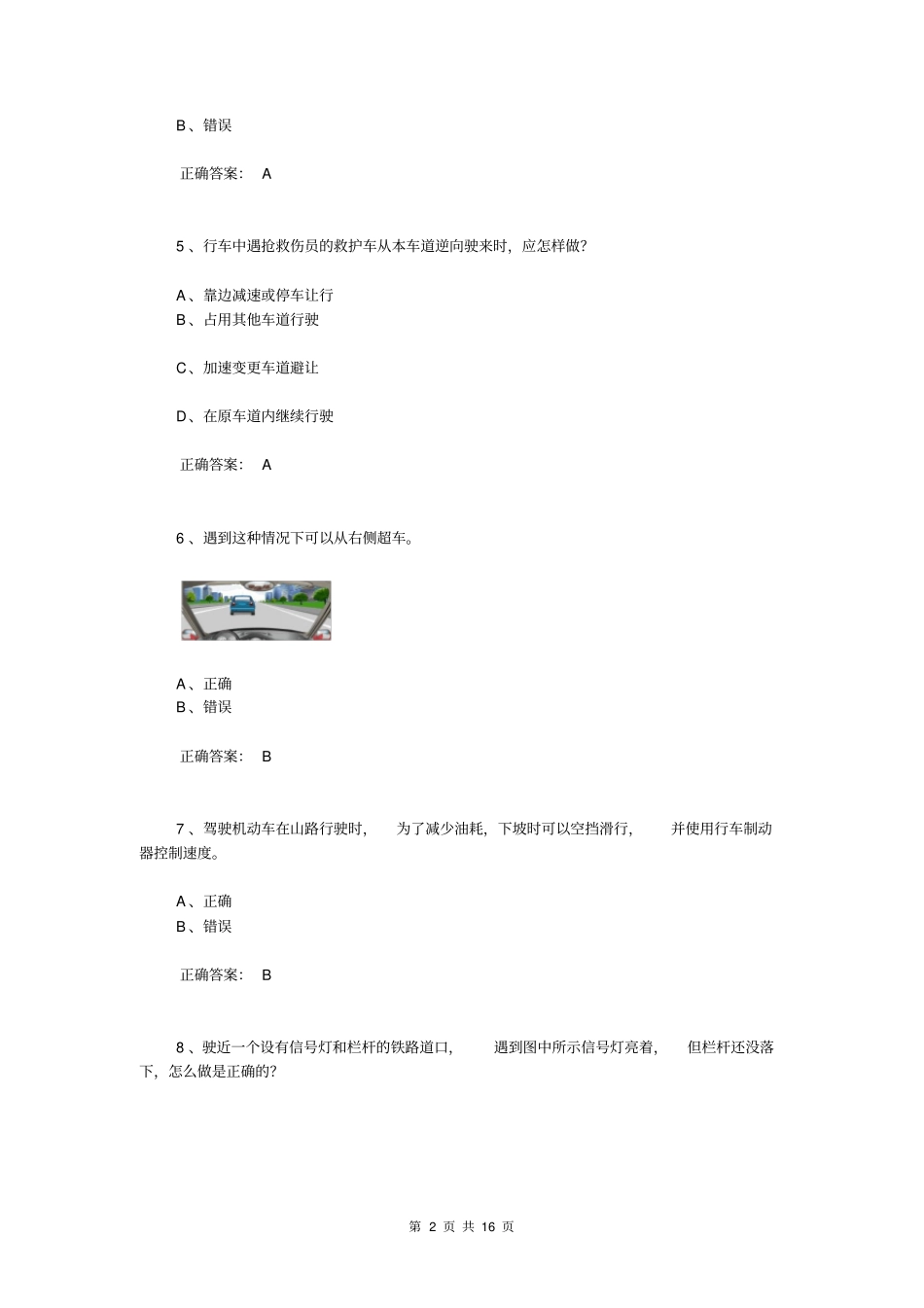 交管12123学法减分考题50道含答案lb_第2页