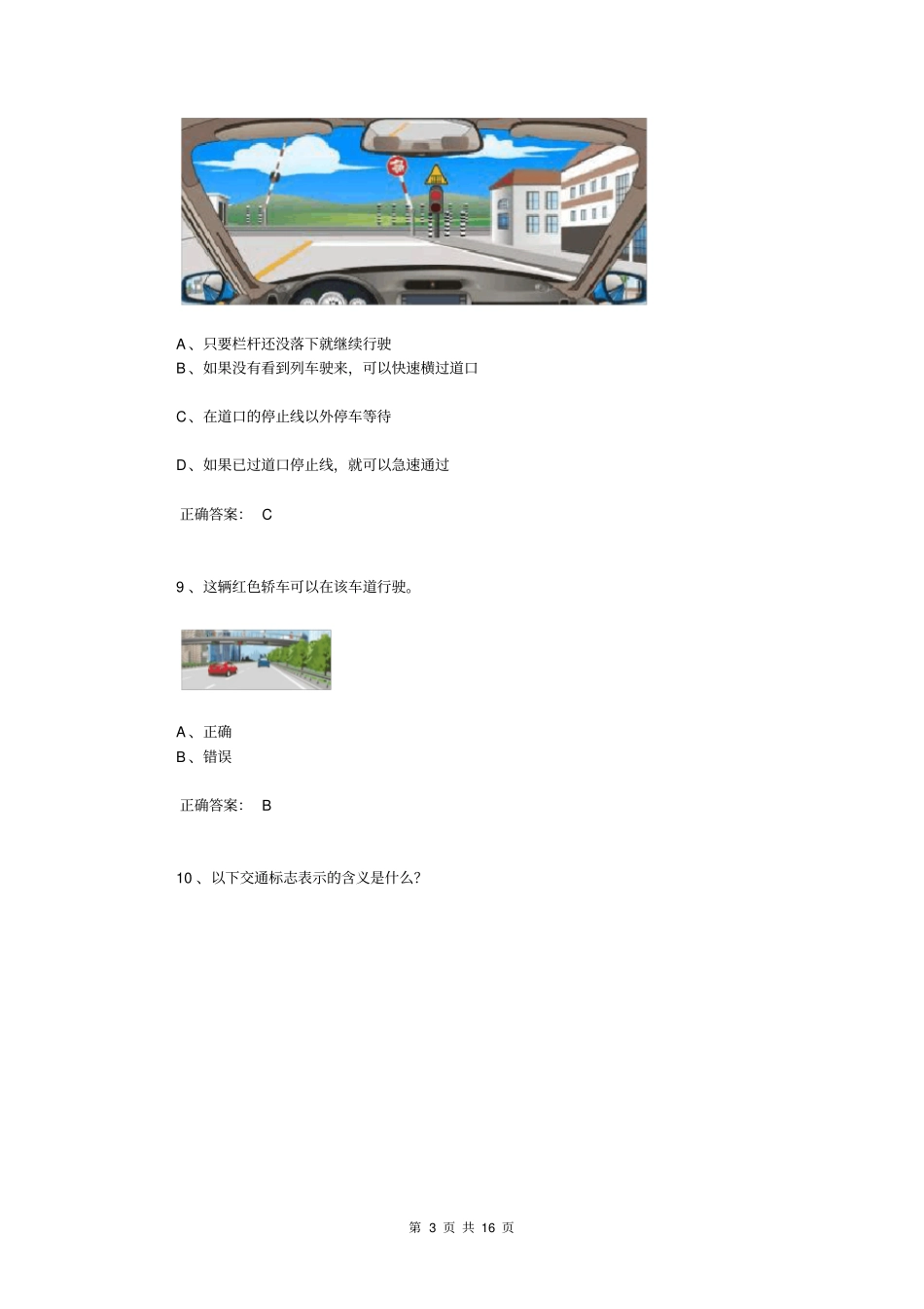 交管12123学法减分考题50道含答案lb_第3页