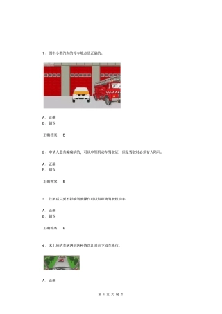 交管12123学法减分考题50道含答案lb