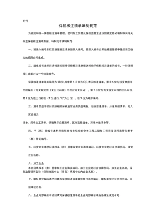 保税核注清单填制规范