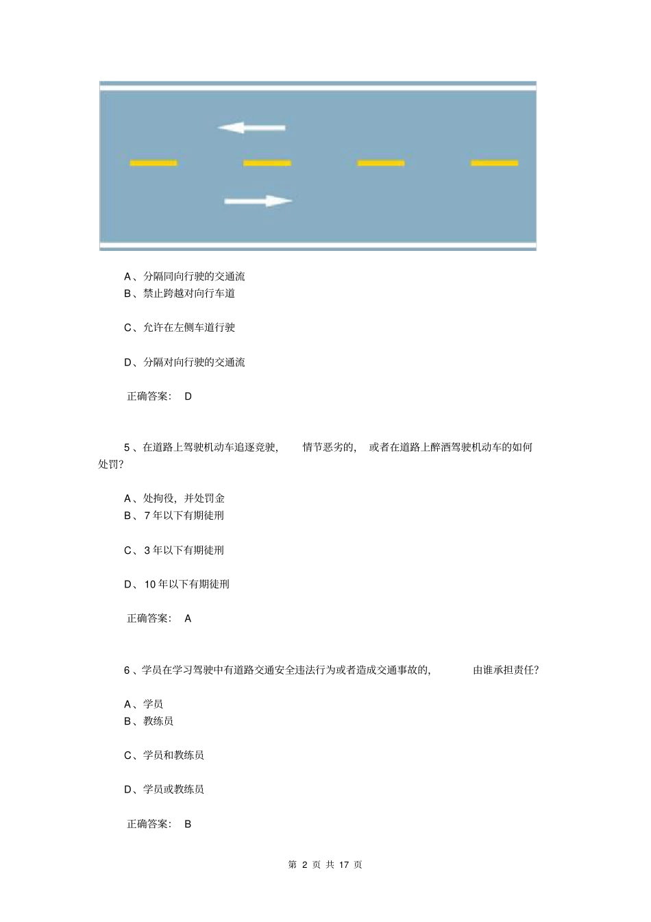 交管12123学法减分考题50道含答案kq_第2页