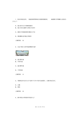 交管12123学法减分考题50道含答案kq