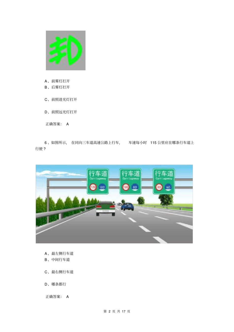 交管12123学法减分考题50道含答案mo_第2页