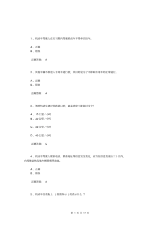 交管12123学法减分考题50道含答案mo