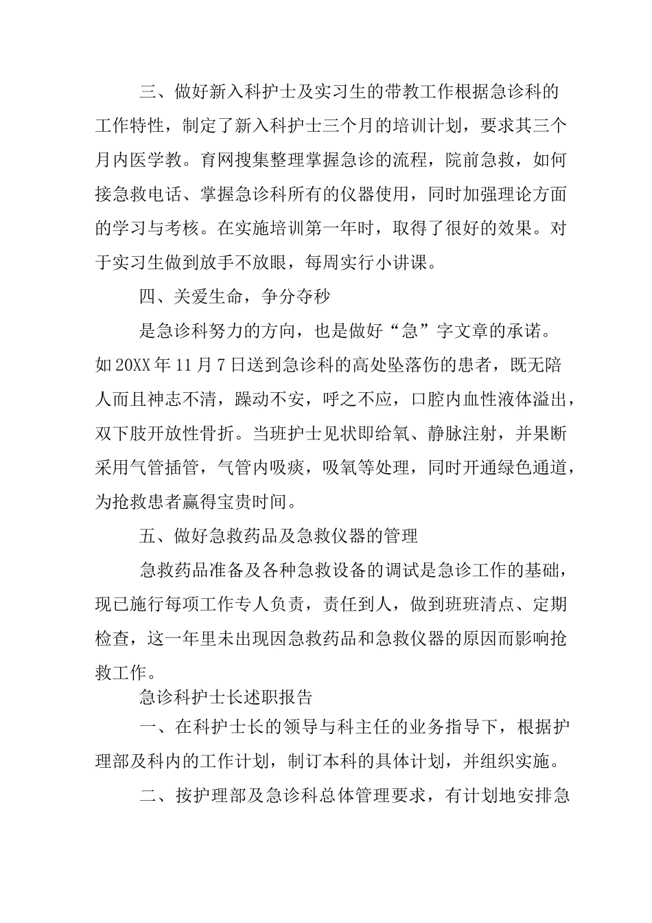 急诊科护士长述职报告_第2页