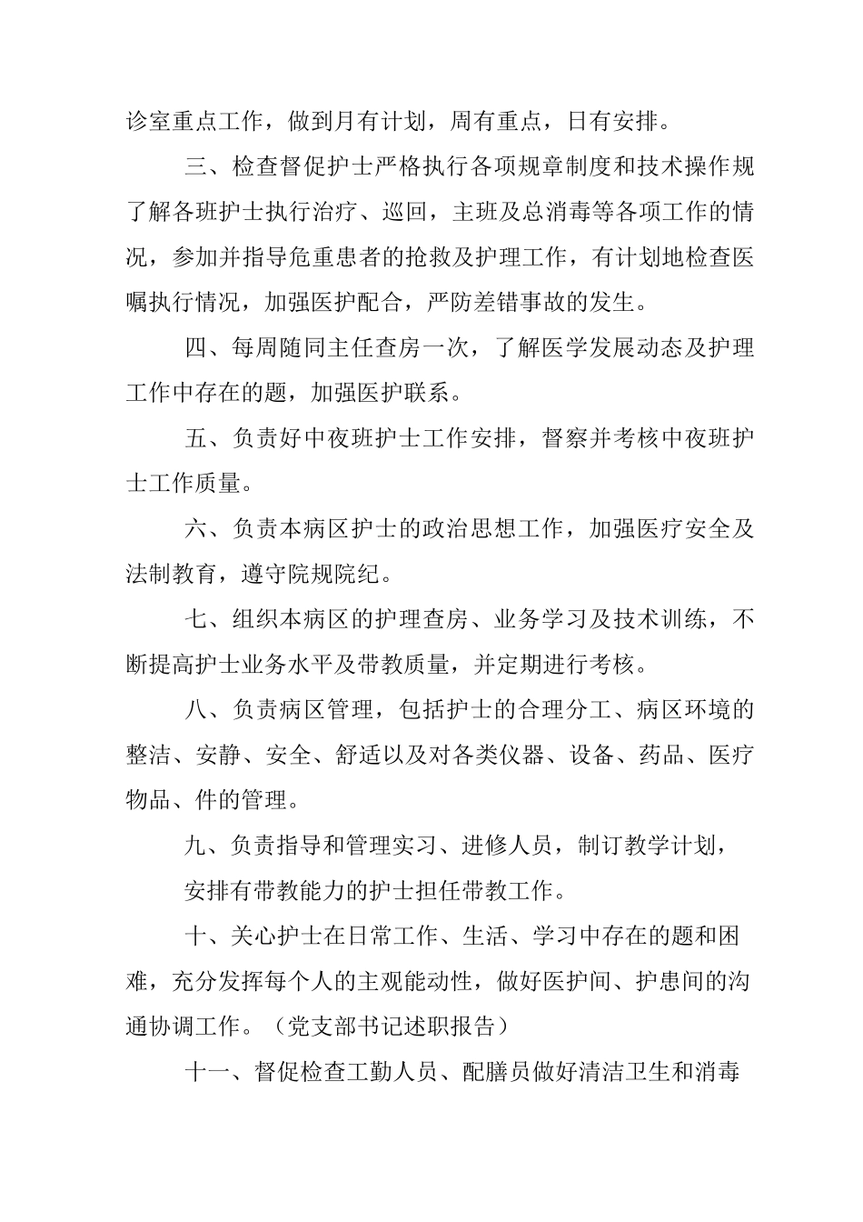 急诊科护士长述职报告_第3页