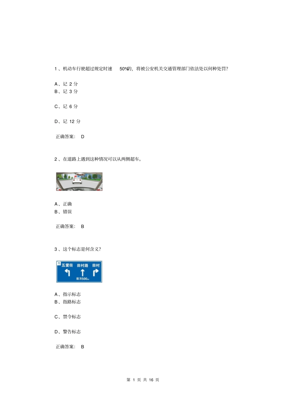 交管12123学法减分考题50道含答案p2_第1页