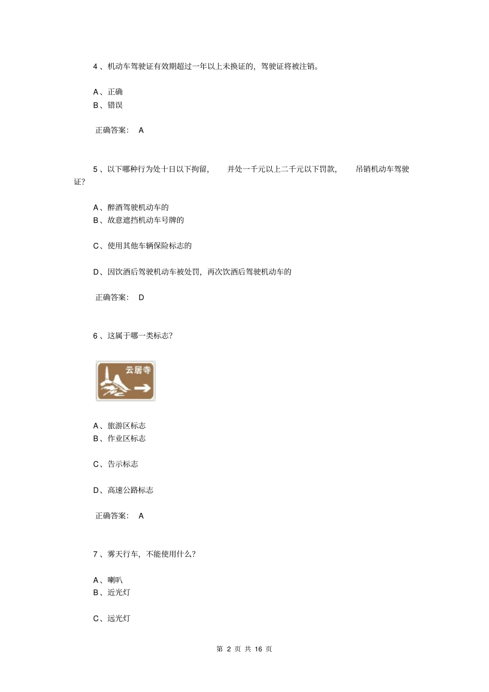 交管12123学法减分考题50道含答案p2_第2页