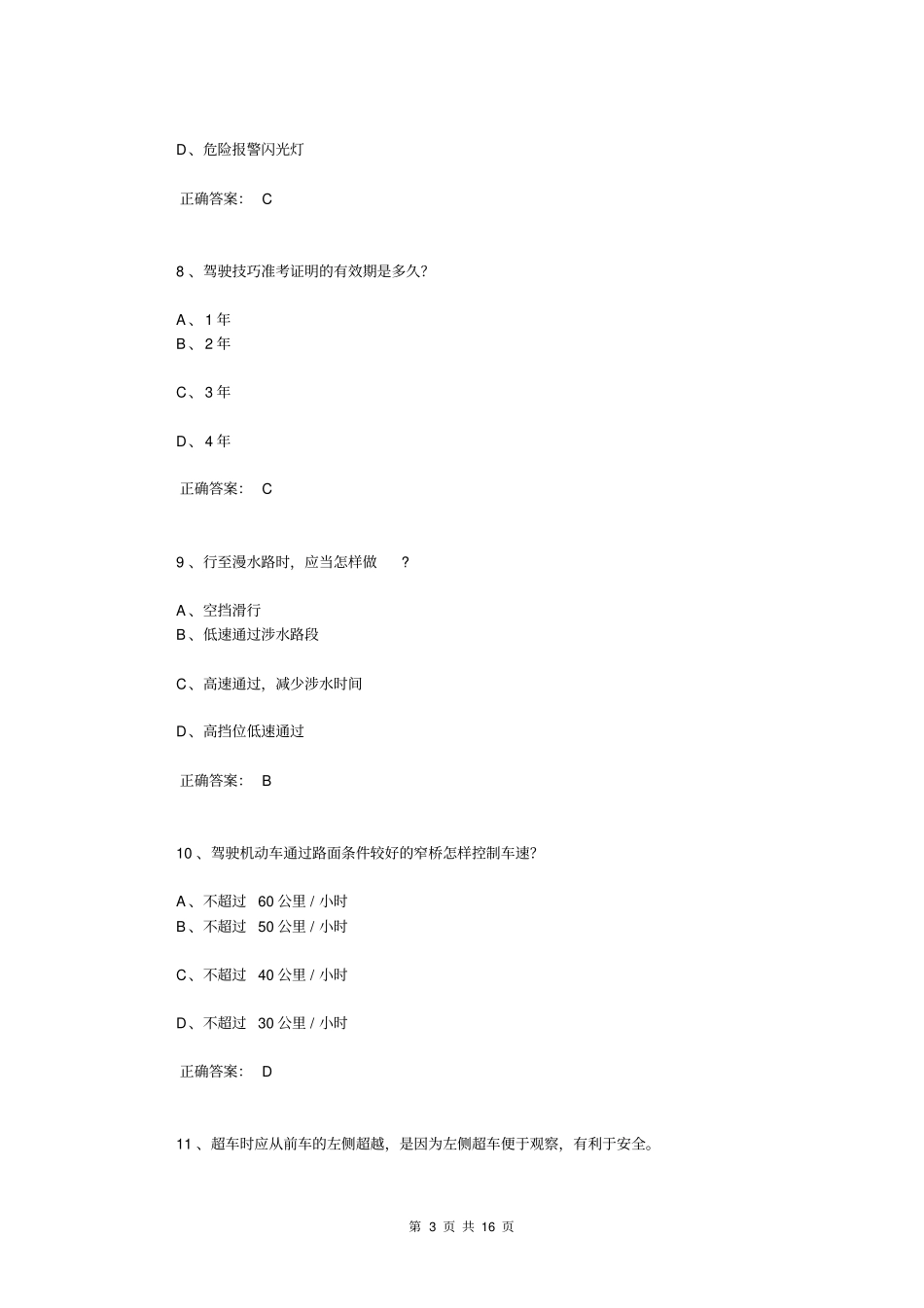 交管12123学法减分考题50道含答案p2_第3页