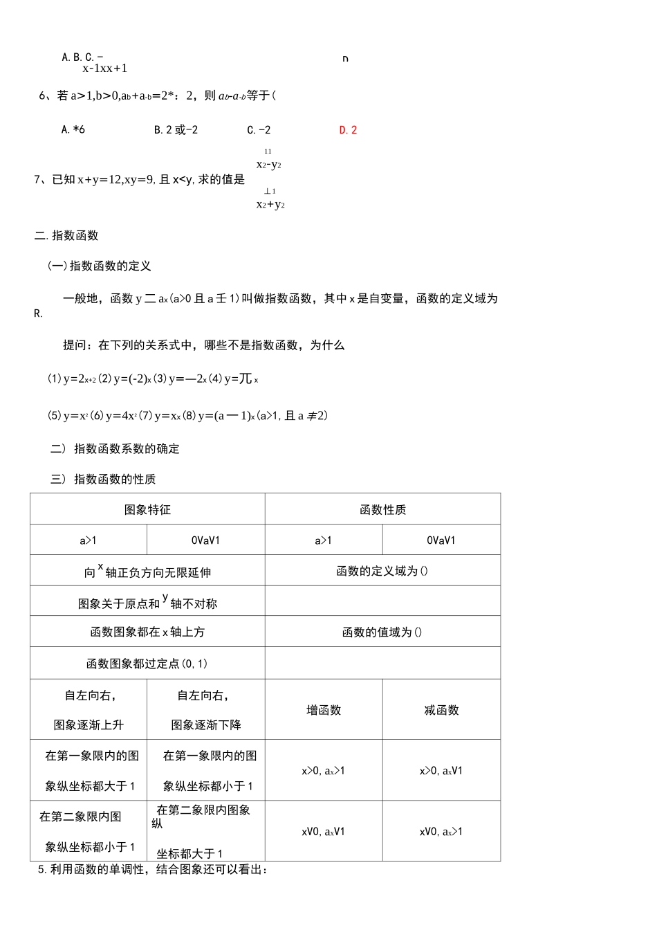 指数以及指数函数的整理讲义经典-(含答案)_第3页