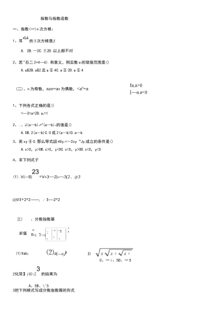 指数以及指数函数的整理讲义经典-(含答案)